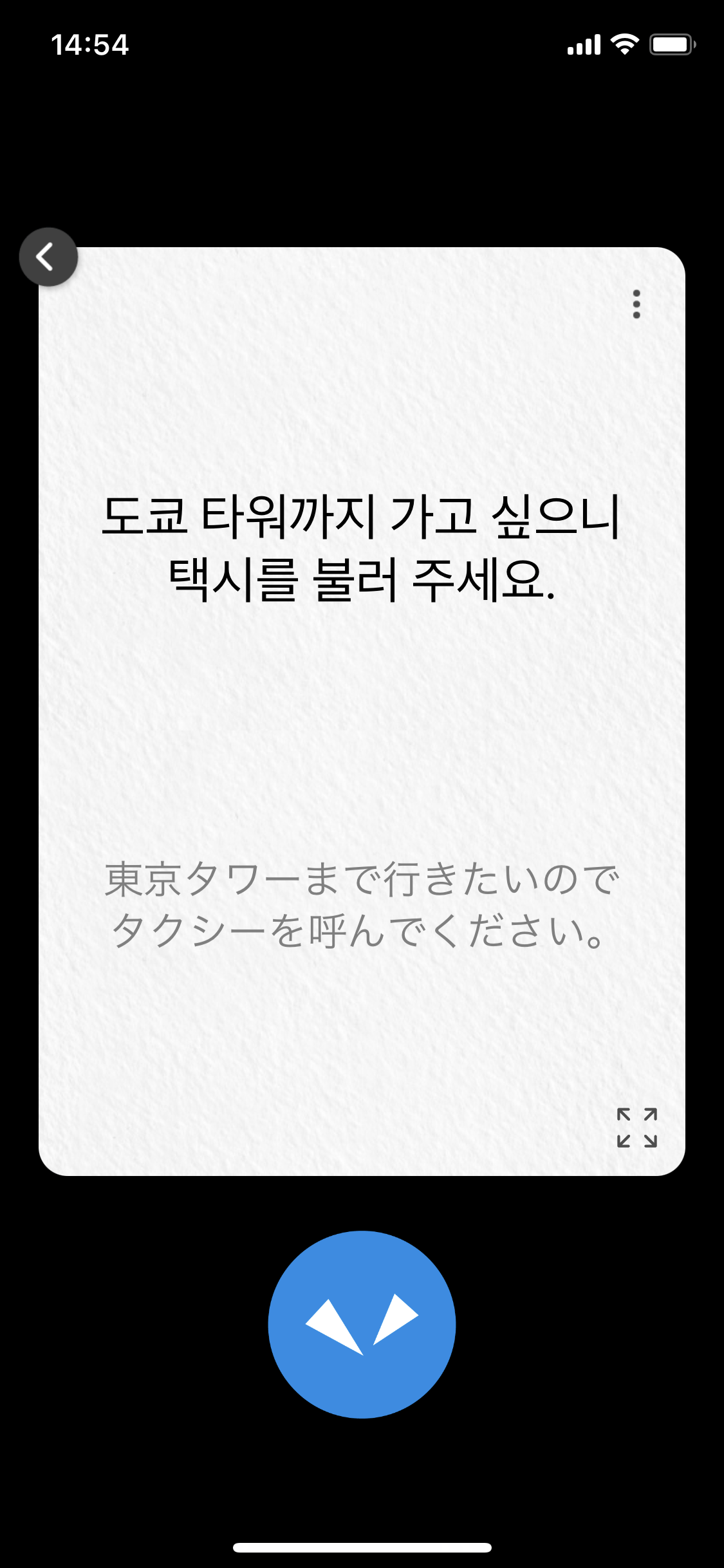 翻訳結果の確認画面