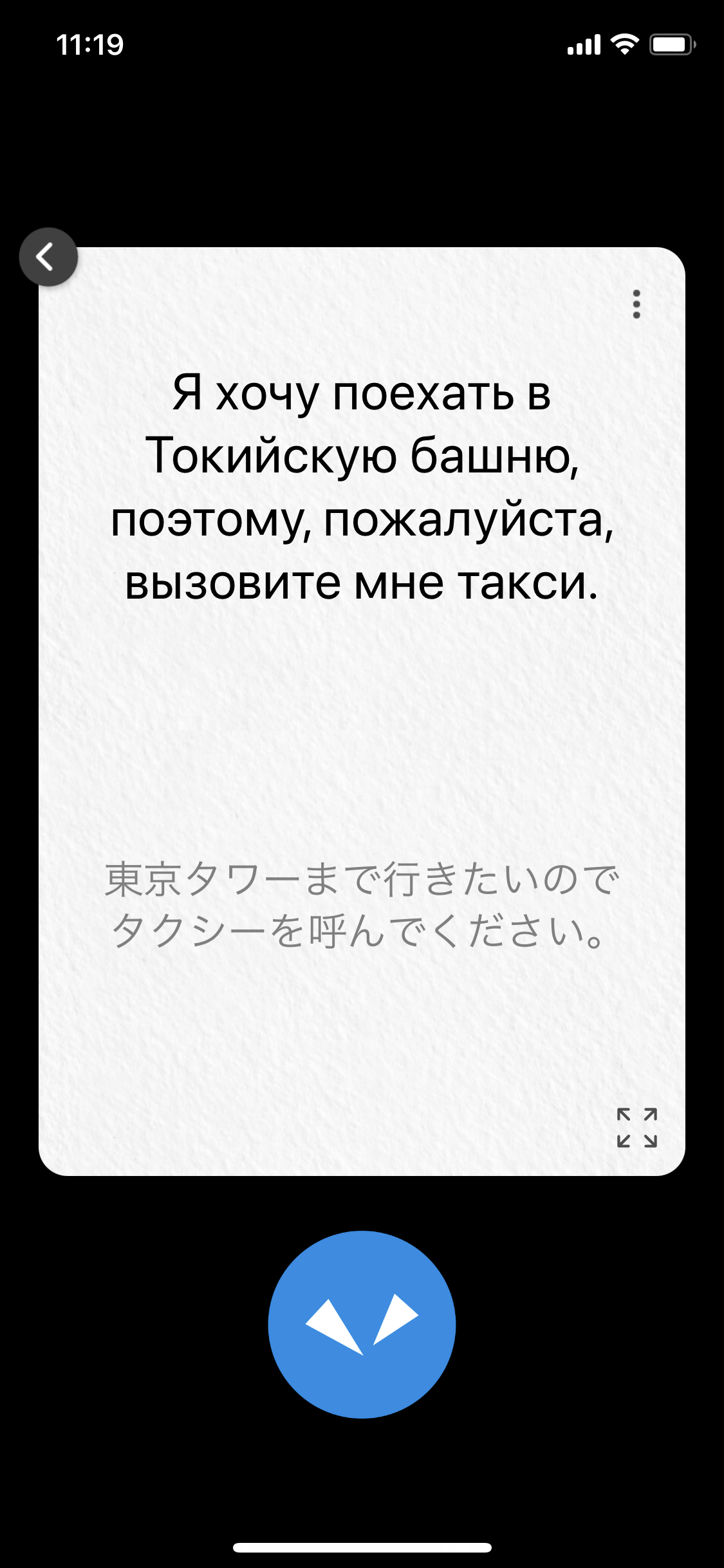 Translation results confirmation screen