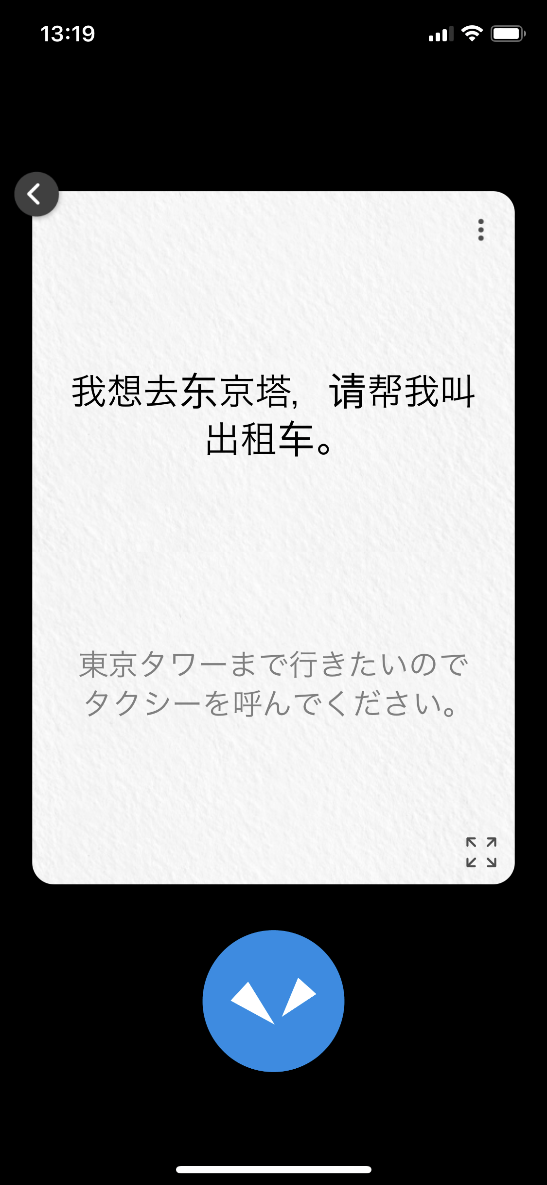 Translation results confirmation screen