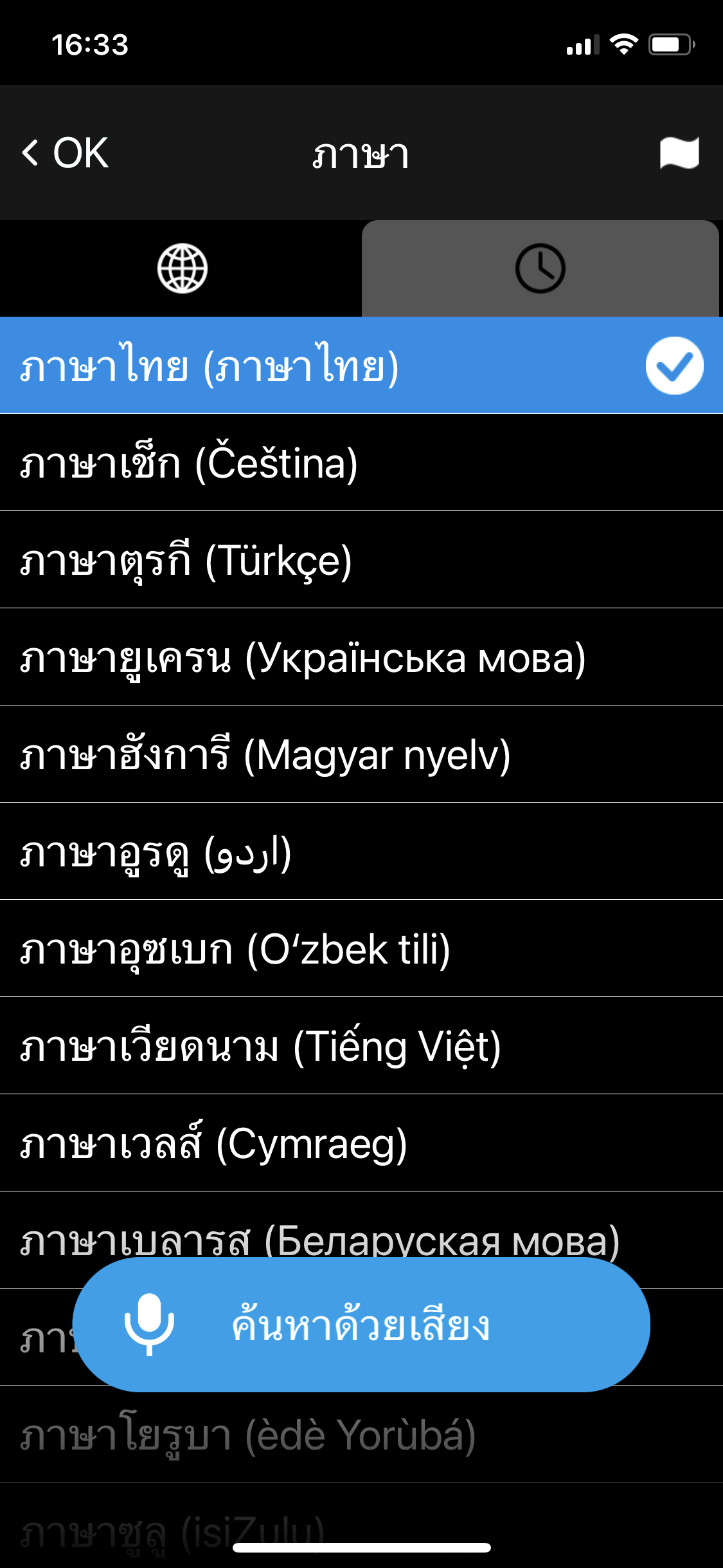 Language list screen