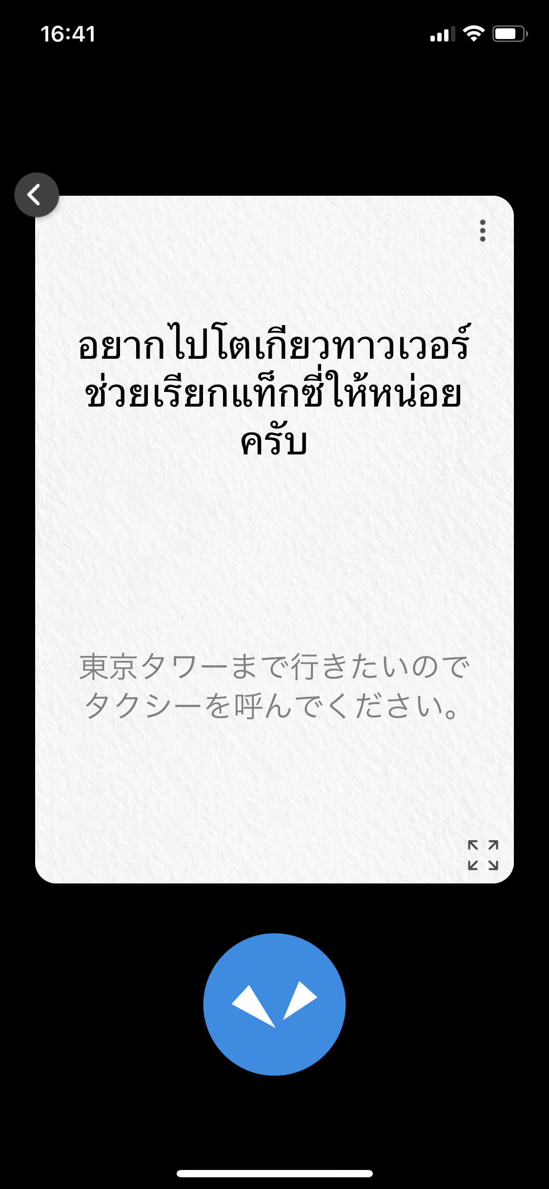 Translation results confirmation screen