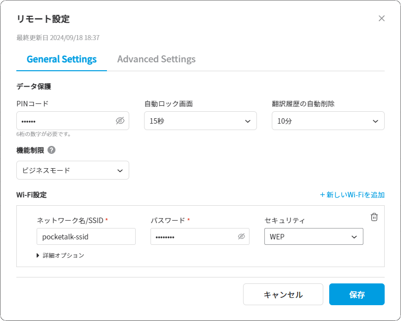 リモート設定画面のGeneral Settingsタブ