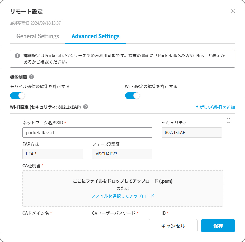 リモート設定画面のAdvanced Settingsタブ